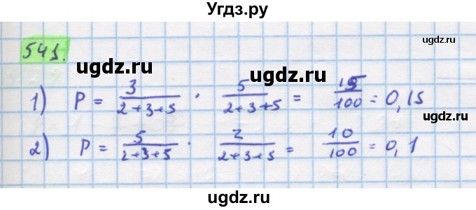 ГДЗ (Решебник) по алгебре 11 класс Колягин Ю.М. / упражнение-№ / 541