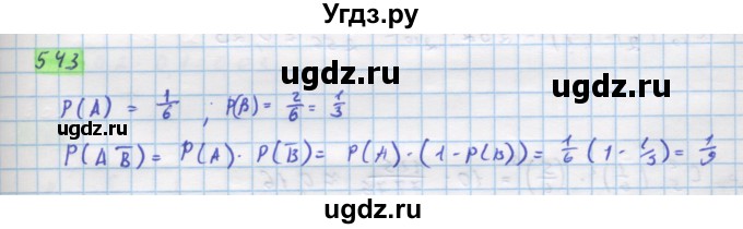 ГДЗ (Решебник) по алгебре 11 класс Колягин Ю.М. / упражнение-№ / 543