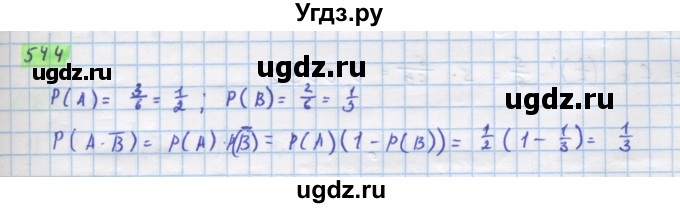 ГДЗ (Решебник) по алгебре 11 класс Колягин Ю.М. / упражнение-№ / 544