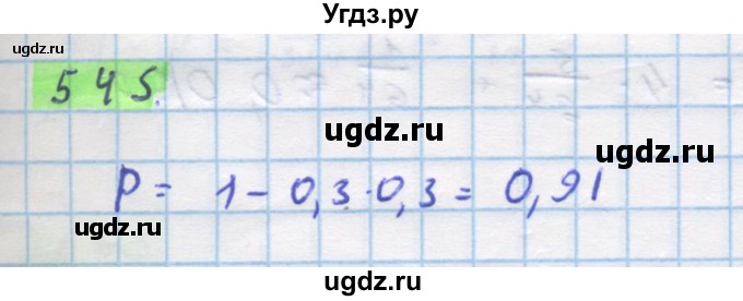 ГДЗ (Решебник) по алгебре 11 класс Колягин Ю.М. / упражнение-№ / 545