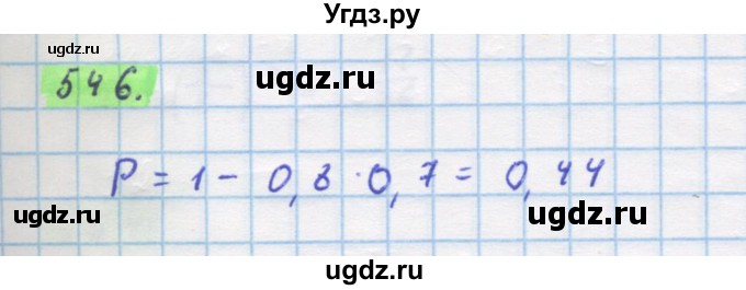 ГДЗ (Решебник) по алгебре 11 класс Колягин Ю.М. / упражнение-№ / 546