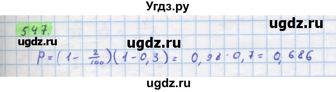 ГДЗ (Решебник) по алгебре 11 класс Колягин Ю.М. / упражнение-№ / 547