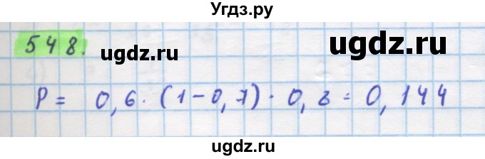 ГДЗ (Решебник) по алгебре 11 класс Колягин Ю.М. / упражнение-№ / 548