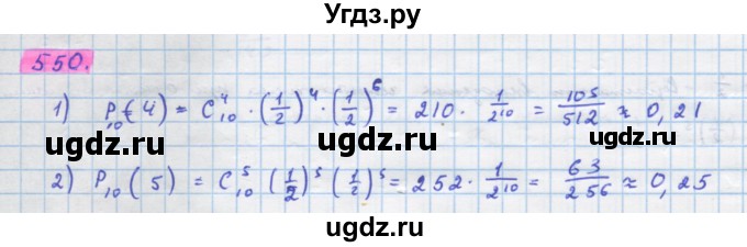 ГДЗ (Решебник) по алгебре 11 класс Колягин Ю.М. / упражнение-№ / 550