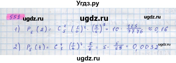 ГДЗ (Решебник) по алгебре 11 класс Колягин Ю.М. / упражнение-№ / 551