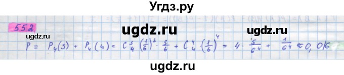 ГДЗ (Решебник) по алгебре 11 класс Колягин Ю.М. / упражнение-№ / 552