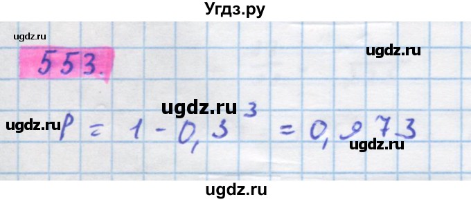 ГДЗ (Решебник) по алгебре 11 класс Колягин Ю.М. / упражнение-№ / 553