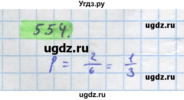 ГДЗ (Решебник) по алгебре 11 класс Колягин Ю.М. / упражнение-№ / 554