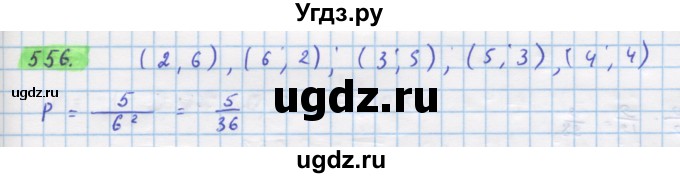 ГДЗ (Решебник) по алгебре 11 класс Колягин Ю.М. / упражнение-№ / 556