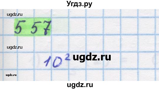 ГДЗ (Решебник) по алгебре 11 класс Колягин Ю.М. / упражнение-№ / 557