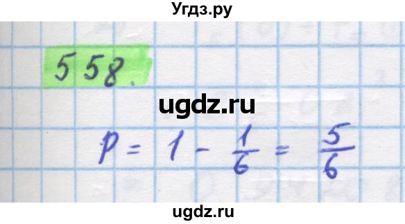 ГДЗ (Решебник) по алгебре 11 класс Колягин Ю.М. / упражнение-№ / 558