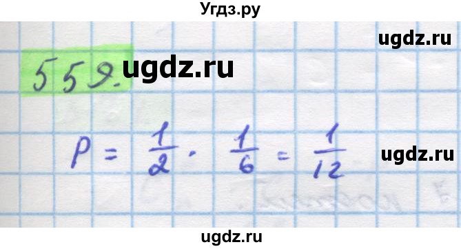 ГДЗ (Решебник) по алгебре 11 класс Колягин Ю.М. / упражнение-№ / 559