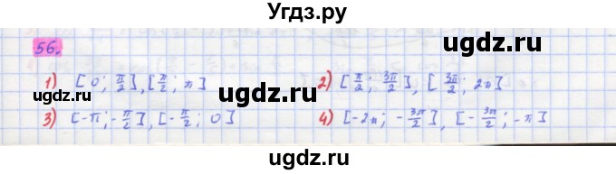 ГДЗ (Решебник) по алгебре 11 класс Колягин Ю.М. / упражнение-№ / 56