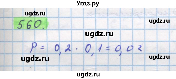 ГДЗ (Решебник) по алгебре 11 класс Колягин Ю.М. / упражнение-№ / 560