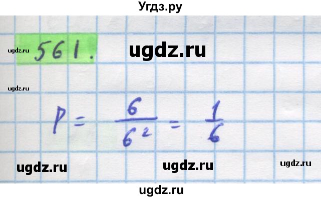 ГДЗ (Решебник) по алгебре 11 класс Колягин Ю.М. / упражнение-№ / 561