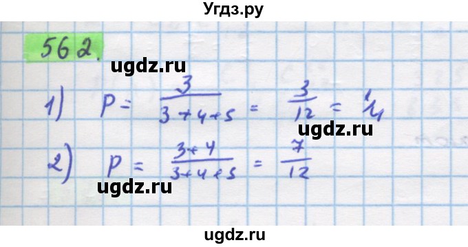 ГДЗ (Решебник) по алгебре 11 класс Колягин Ю.М. / упражнение-№ / 562