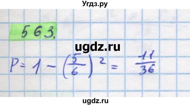 ГДЗ (Решебник) по алгебре 11 класс Колягин Ю.М. / упражнение-№ / 563
