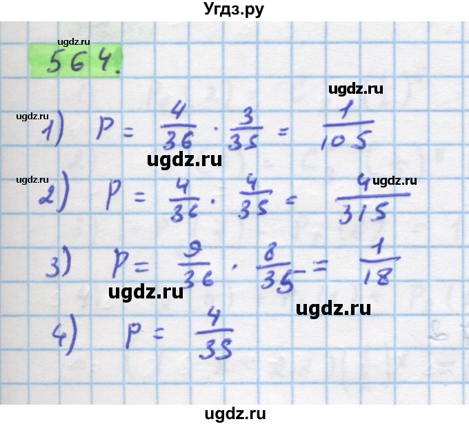 ГДЗ (Решебник) по алгебре 11 класс Колягин Ю.М. / упражнение-№ / 564