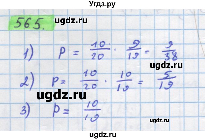 ГДЗ (Решебник) по алгебре 11 класс Колягин Ю.М. / упражнение-№ / 565