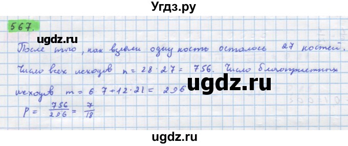 ГДЗ (Решебник) по алгебре 11 класс Колягин Ю.М. / упражнение-№ / 567