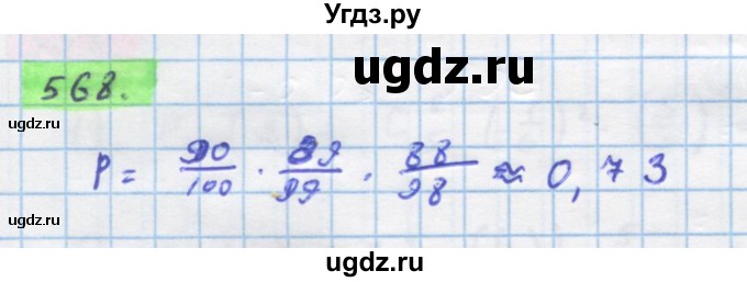ГДЗ (Решебник) по алгебре 11 класс Колягин Ю.М. / упражнение-№ / 568