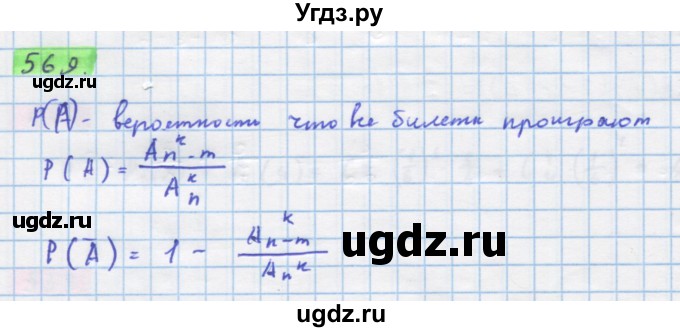 ГДЗ (Решебник) по алгебре 11 класс Колягин Ю.М. / упражнение-№ / 569