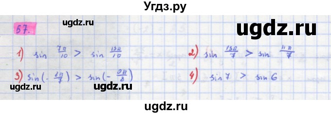 ГДЗ (Решебник) по алгебре 11 класс Колягин Ю.М. / упражнение-№ / 57