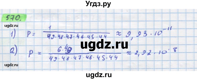 ГДЗ (Решебник) по алгебре 11 класс Колягин Ю.М. / упражнение-№ / 570