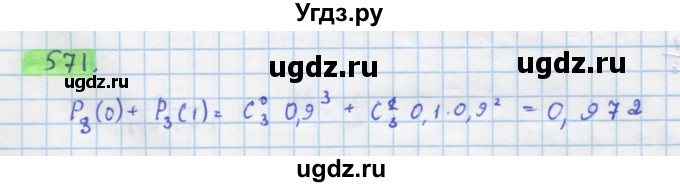 ГДЗ (Решебник) по алгебре 11 класс Колягин Ю.М. / упражнение-№ / 571