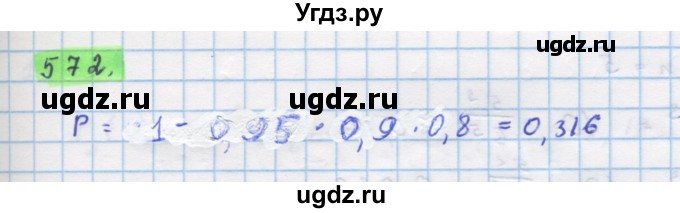 ГДЗ (Решебник) по алгебре 11 класс Колягин Ю.М. / упражнение-№ / 572