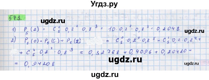 ГДЗ (Решебник) по алгебре 11 класс Колягин Ю.М. / упражнение-№ / 573