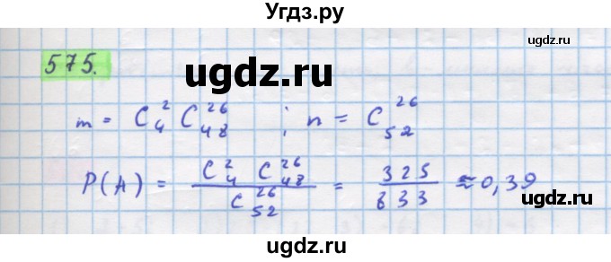 ГДЗ (Решебник) по алгебре 11 класс Колягин Ю.М. / упражнение-№ / 575