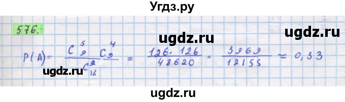 ГДЗ (Решебник) по алгебре 11 класс Колягин Ю.М. / упражнение-№ / 576