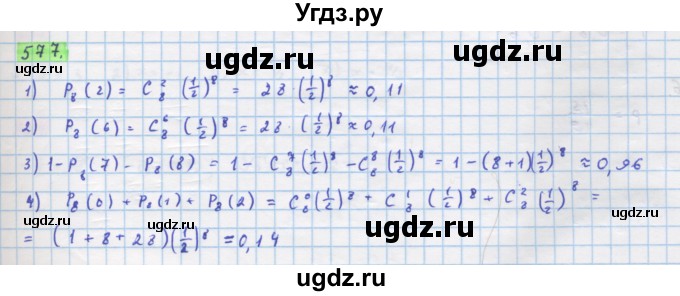 ГДЗ (Решебник) по алгебре 11 класс Колягин Ю.М. / упражнение-№ / 577