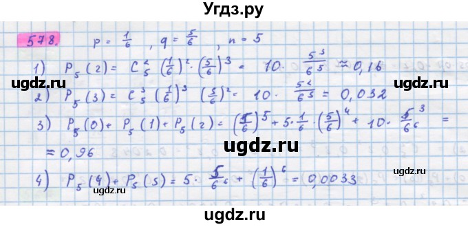 ГДЗ (Решебник) по алгебре 11 класс Колягин Ю.М. / упражнение-№ / 578