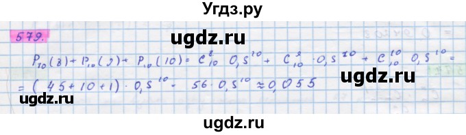ГДЗ (Решебник) по алгебре 11 класс Колягин Ю.М. / упражнение-№ / 579