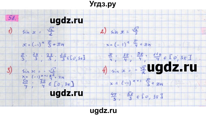 ГДЗ (Решебник) по алгебре 11 класс Колягин Ю.М. / упражнение-№ / 58