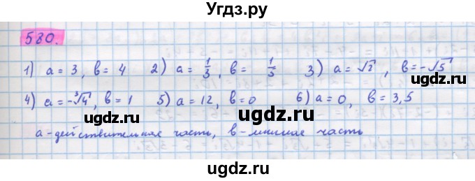 ГДЗ (Решебник) по алгебре 11 класс Колягин Ю.М. / упражнение-№ / 580