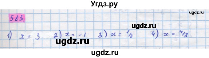 ГДЗ (Решебник) по алгебре 11 класс Колягин Ю.М. / упражнение-№ / 583