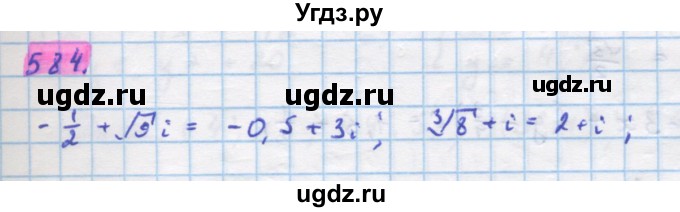 ГДЗ (Решебник) по алгебре 11 класс Колягин Ю.М. / упражнение-№ / 584