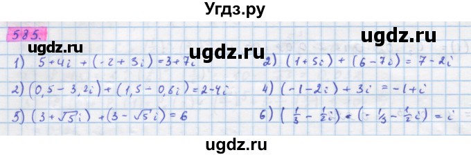 ГДЗ (Решебник) по алгебре 11 класс Колягин Ю.М. / упражнение-№ / 585