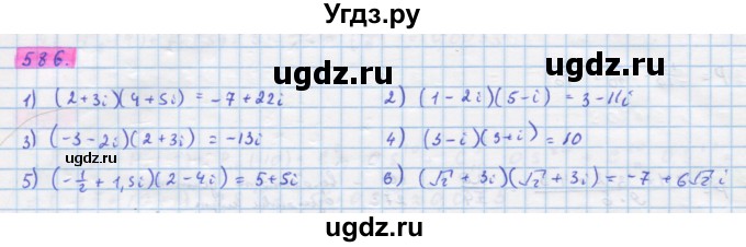 ГДЗ (Решебник) по алгебре 11 класс Колягин Ю.М. / упражнение-№ / 586
