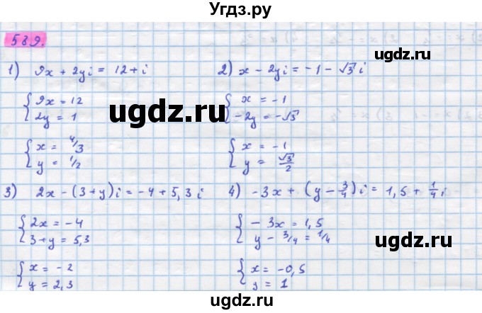 ГДЗ (Решебник) по алгебре 11 класс Колягин Ю.М. / упражнение-№ / 589