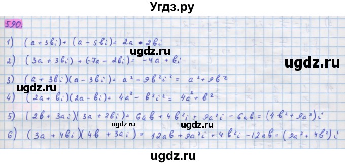ГДЗ (Решебник) по алгебре 11 класс Колягин Ю.М. / упражнение-№ / 590