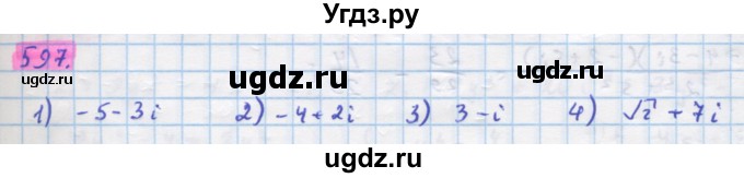 ГДЗ (Решебник) по алгебре 11 класс Колягин Ю.М. / упражнение-№ / 597