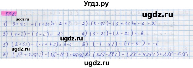 ГДЗ (Решебник) по алгебре 11 класс Колягин Ю.М. / упражнение-№ / 598