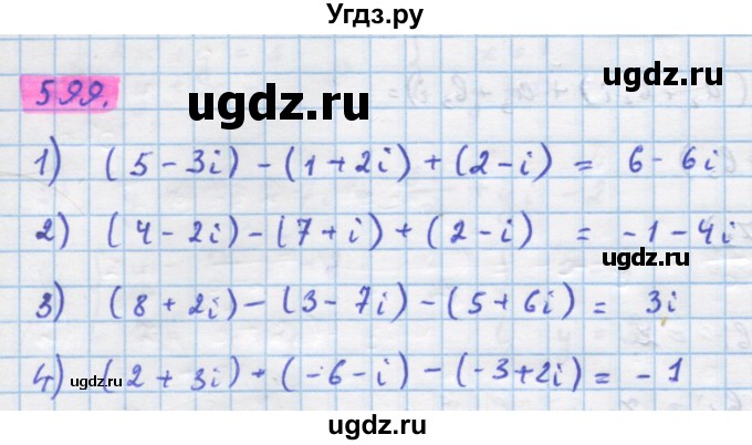 ГДЗ (Решебник) по алгебре 11 класс Колягин Ю.М. / упражнение-№ / 599