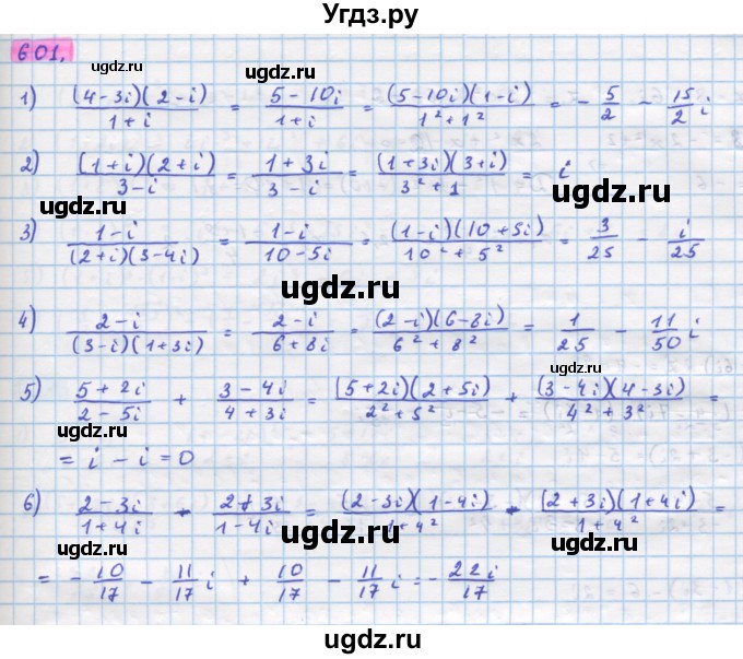 ГДЗ (Решебник) по алгебре 11 класс Колягин Ю.М. / упражнение-№ / 601