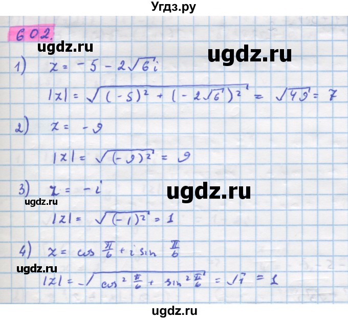 ГДЗ (Решебник) по алгебре 11 класс Колягин Ю.М. / упражнение-№ / 602