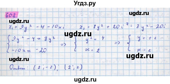 ГДЗ (Решебник) по алгебре 11 класс Колягин Ю.М. / упражнение-№ / 603